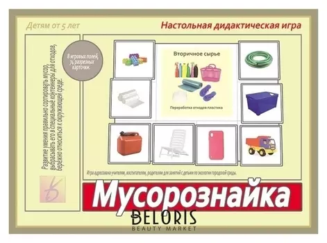 Настольная игра Мусорознайка