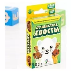 Настольная игра на сообразительность «Пушистые хвосты»