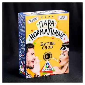 Настольная игра «Пара нормальные. битва слов»