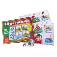 Настольная игра «Собери пословицы»