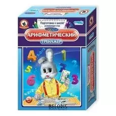 Настольная игра-тренажер Арифметический