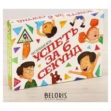 Настольная игра «Успеть за 6 секунд»