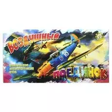 Настольная игра Воздушный поединок