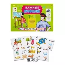 Настольная игра Все профессии нужны