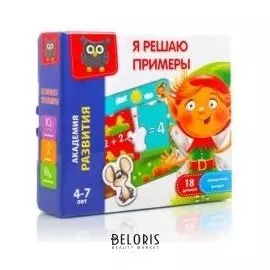 Настольная игра Я решаю примеры
