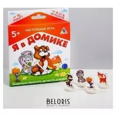 Настольная игра «Я в домике»