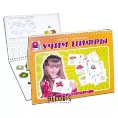Настольная игра-занятие Учим цифры