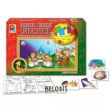 Настольная игра Жили-были Сказки