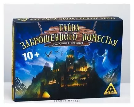 Настольная квест-игра «Тайна заброшенного поместья»