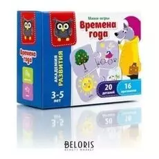 Настольная мини-игра Времена года