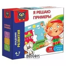 Настольная развивающая игра «Я решаю примеры»