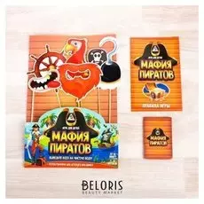 Настольная ролевая игра «Мафия пиратов»