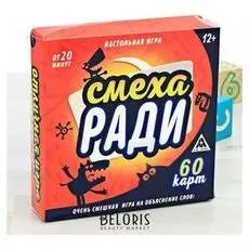 Настольная семейная игра на объяснение слов «Смеха ради»