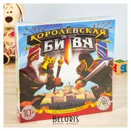 Настольная стратегическая игра «Королевская битва»