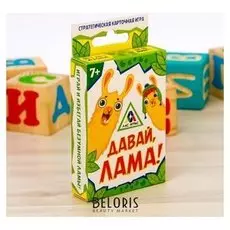 Настольная весёлая игра «Давай, лама!»