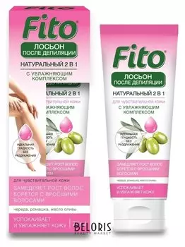 Натуральный лосьон для тела после депиляции 2 в1 Fito