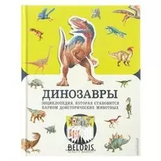 Необычная галерея Динозавры