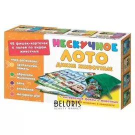 Нескучное лото Дикие животные