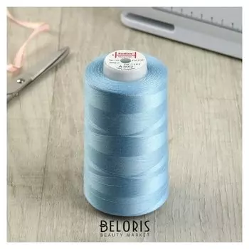 Нитки 50/2, №140, 5000 м, цвет голубой №1282