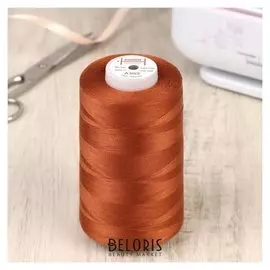 Нитки 50/2, 5000 м, цвет коричневый №1488