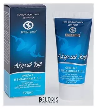 Ночной крем для лица Акулий жир омега 3 и витамины А, Е, F