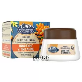 Ночной крем для лица " Лифтинг и питание"