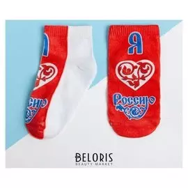 Носки Collorista "Я люблю россию", р-р 10-14 (1-3г.)
