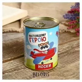 Носки в банке "Настоящему герою" (Детские,)