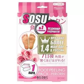 Носочки для педикюра с ароматом розы 1 пара