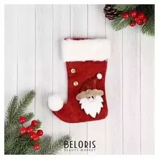 Носок для подарков "Помпошка" 15*18 см, дед мороз