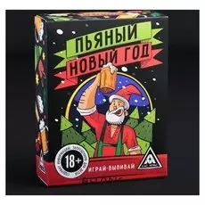Новогодняя игра «Пьяный новый год», для взрослой компании