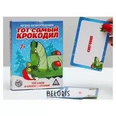 Новогодняя игра «Тот самый крокодил», 50 карт
