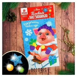 Новогодняя мозаика стразами на открытке «Сказочного нового года», поросёнок. набор для творчества