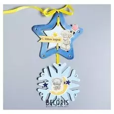 Новогодняя ёлочная игрушка "Звездная сказка", набор для создания, Me To You