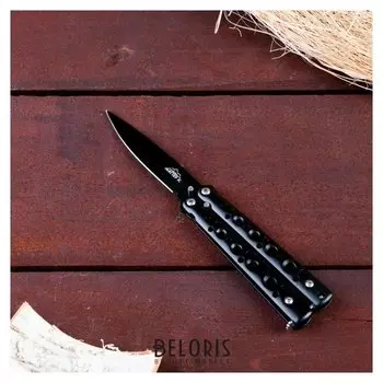 Нож-бабочка мастер К 7,2см, рукоять 4 отверстия, черный 16см