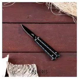 Нож-бабочка мастер К лезвие 7,2см, рукоять диагональ, черный 16см