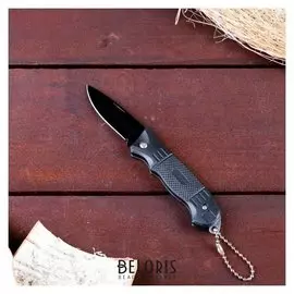 Нож складной, с черной рукоятью,15 см, цепочка