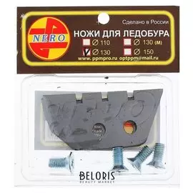 Ножи для ледобура зубчатые, D=130 мм, набор 2 шт.