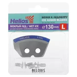 Ножи Helios 130(L) полукруглые, «Мокрый лёд», левое вращение Nlh-130l.ml