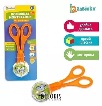 Ножницы монтессори для ловких ручек