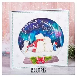 Объёмная открытка «Исполнения желаний в новом году», 15 × 15 см