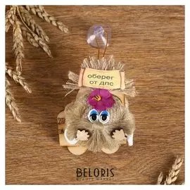 Оберег «Авто-домовенок», 8 см