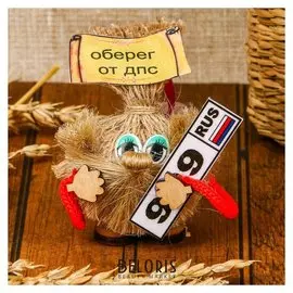 Оберег «Авто-домовенок от гаи», 8 см