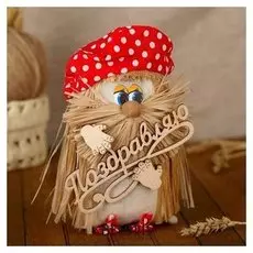 Оберег «Домовой», поздравляю, 22 см