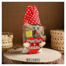 Оберег "Домовой. счастья и любви", с сердцем, 20 см