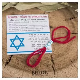Оберег красная нить каббалы с молитвой