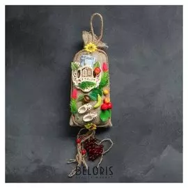 Оберег "Мешок с виноградом"