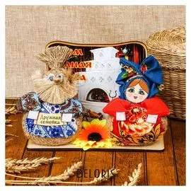 Оберег «Пузатик нафаня и хлопотушка», 8 см