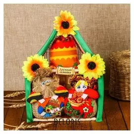Оберег «Пузатики нафаня и хлопотунья», в домике, 28 см