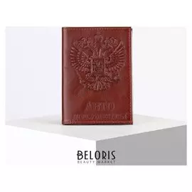 Обложка для автодокументов, 9,5*0,3*13,5, нат.мебельная, "Герб 3d", коньяк